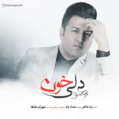 دلی خون